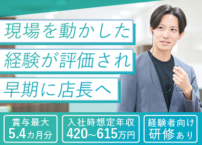 株式会社ベルパーク【スタンダード市場】 実質年休128日／早期昇格／賞与実績5.4ヶ月分／幹部候補