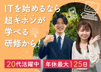 株式会社オープンアップネクストエンジニア（旧社名：株式会社ビーネックステクノロジーズ） 初級ITエンジニア／20代活躍中！／未経験向けの基礎研修あり