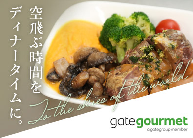 ゲートグルメジャパン有限会社(ゲートグループ) 機内食の調理スタッフ／未経験歓迎／年休125日～／賞与年2回