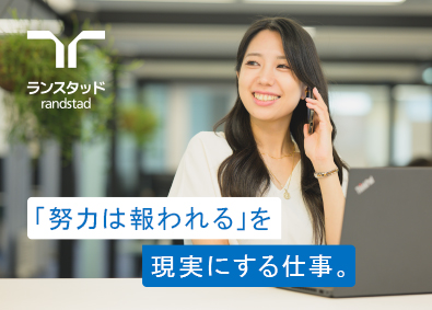 ランスタッド株式会社 人材コンサルタント・コーディネーター／未経験OK／在宅併用可
