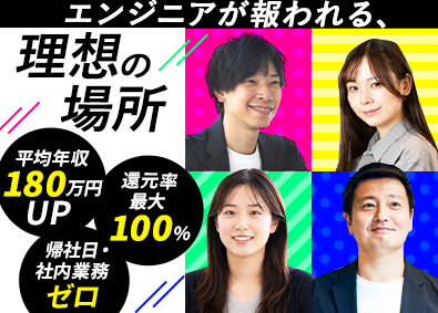 株式会社ＩＴエグゼクティブ ITエンジニア／平均年収820万円／100％案件選択
