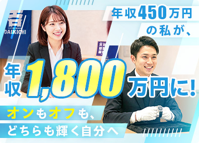 株式会社エンパワー 完全反響営業／月収50.1万円保証／残業ほぼなし／未経験OK
