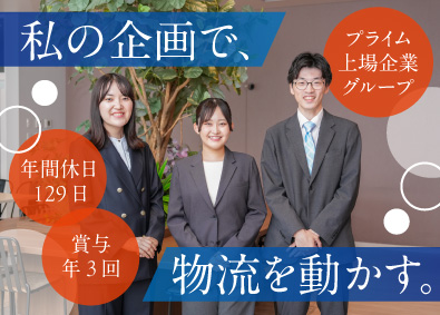 株式会社近鉄ロジスティクス・システムズ(近鉄グループ) 物流総合職（営業・管理など）／土日祝休／残業月20H以下