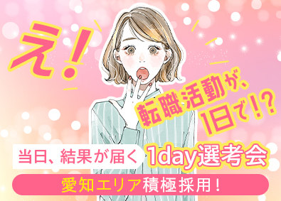 ランスタッド株式会社　DTS事業部 1day選考会実施中！IT事務で将来安泰／未経験98％／OW