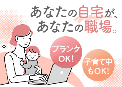 ミイダス株式会社(パーソルグループ) コールスタッフ／完全在宅／月給25万円～／残業月20ｈ未