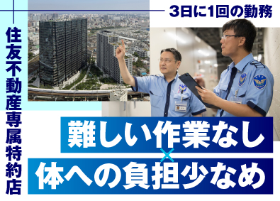 株式会社アイザワビルサービス ビル設備管理／入社祝い金10万円／3日に1回勤務／S102