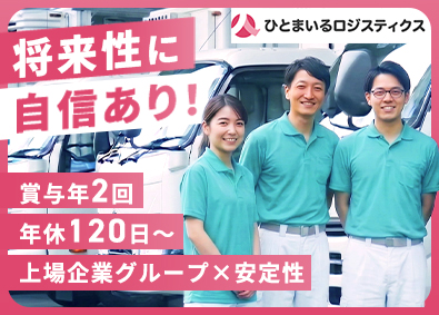 株式会社ひとまいるロジスティクス(ひとまいるグループ／旧カクヤスグループ) 事務系総合職／未経験歓迎／20代・30代・40代活躍中