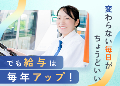 相鉄バス株式会社(相鉄グループ) 相鉄バスの運転士／収入は毎年アップ／転勤なし／充実の福利厚生