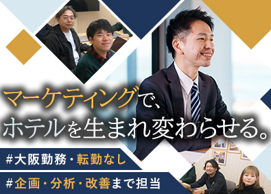 株式会社かいげつ ホテルのマーケティング職／企画から実行まで裁量大きく働ける