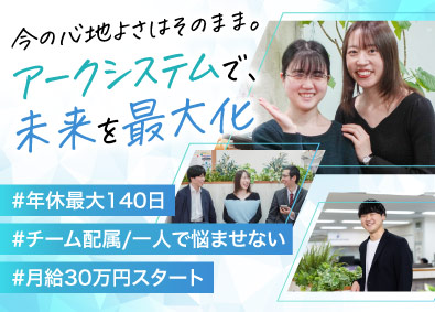 アークシステム株式会社 ITエンジニア／平均年齢32歳／次代を担うAIエンジニアへ