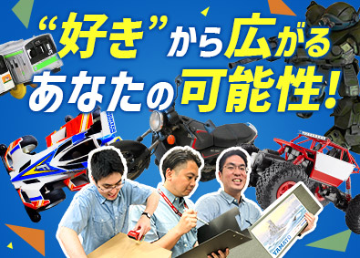 宮沢模型株式会社 鉄道模型・プラモデルなどの商品管理／未経験歓迎／賞与年２回