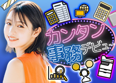 株式会社リクルートスタッフィング(リクルートグループ) データ入力などカンタン事務職（原則定時退社／土日祝休）
