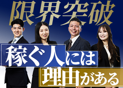 株式会社ＢＥＡＲＳ 不動産営業／年収1000万円は通過点／未経験歓迎