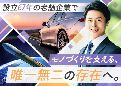 山口化成株式会社 化学製品商社の既存営業／未経験歓迎／年休126日／残業ほぼ無