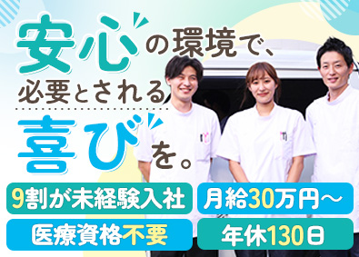 デンタルサポート株式会社 訪問歯科コーディネーター／未経験歓迎／月給30万円／研修充実