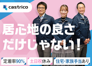 株式会社キャストリコ（TOKYO PRO Market上場） 半導体検査装置の組立・製造／賞与年2回／土日祝休／日勤のみ