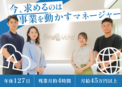 株式会社ワンズマインド 「比較ビズ」のマーケティングマネージャー募集／年休127日