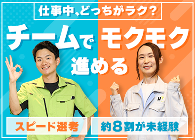 ＵＴグループ合同募集(ＵＴエイム株式会社・ＵＴエージェント株式会社) モクモク作業の製造スタッフ（未経験歓迎）月収例42万円