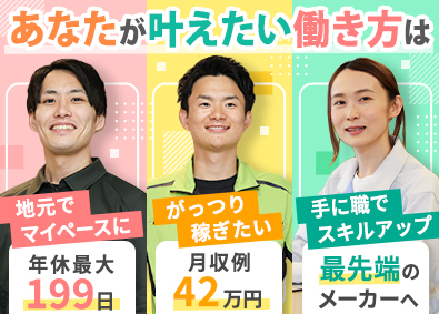 ＵＴグループ合同募集（ＵＴエイム株式会社・ＵＴエージェント株式会社） 製造スタッフ／研修充実／月収例42万円／最大年休199日