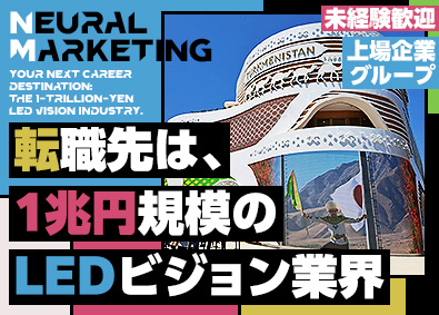 ニューラルマーケティング株式会社(ニューラルグループ) 施工管理アシスタント／未経験歓迎／年休127日／上場企業G