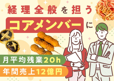 株式会社ＪＣトレーディング 経理総務／年休120日／残業少／年間売上12億円の成長企業