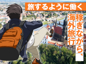 クレストテクノロジーズ株式会社 旅するように働ける半導体エンジニア／未経験歓迎／土日祝休み