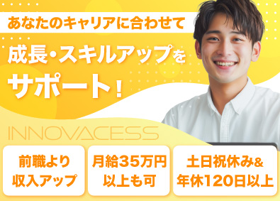 イノベークス株式会社 システムエンジニア／前職より給与UP／リモート案件あり
