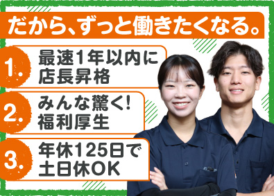 株式会社建デポ(コーナン商事株式会社のグループ会社) 総合職／賞与最大154万円／ホワイト企業プラチナ／残業少なめ