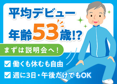軽急便株式会社 平均デビュー年齢53歳の業務委託契約ドライバー／説明会実施中