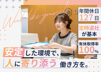 医療法人社団ウェルエイジングＤクリニック福岡 クリニック事務／賞与年2回／年休127日／完全週休2.5日制