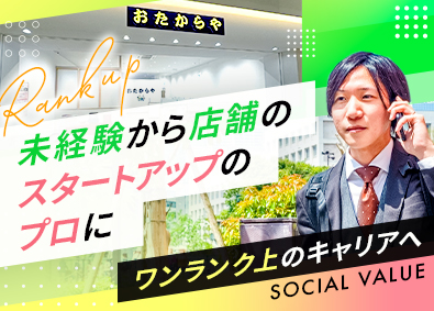 ソーシャルバリュー株式会社 出店企画（SV業務もあり）／月給37万～／年収700万以上可
