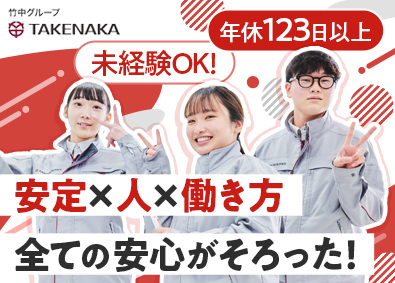 株式会社アサヒファシリティズ(竹中工務店グループ) ビルメンテナンス／未経験歓迎／年間休日123日以上／手当充実