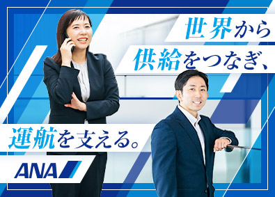 全日本空輸株式会社（ANA） 航空機部品および整備施設・設備の戦略マネジメント