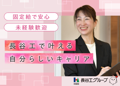 株式会社長谷工アーベスト モデルルームスタッフ／完休2日／残業9h／長期休暇あり