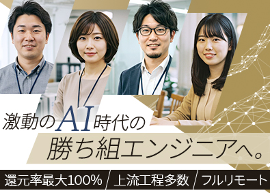 UPSKILL WORKS株式会社 SE・PG／フルリモート／前職総収入保証／案件自由選択