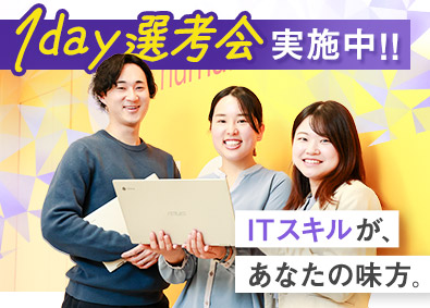 ランスタッド株式会社　DTS事業部 1day選考会・PC初心者からエンジニアにステップUP／SE