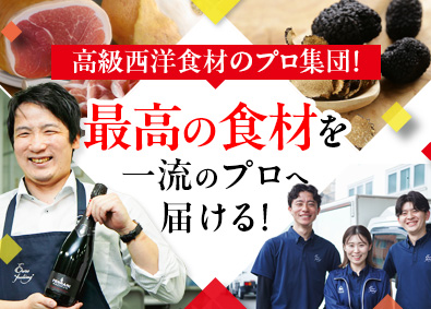 株式会社マツヤ 食材ルート営業／未経験歓迎／賞与3.5~4カ月／年休120日