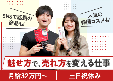 株式会社サン・スマイル(Any Mind Group) コスメ・雑貨の企画営業／年間休日124日／出社は月1回のみ