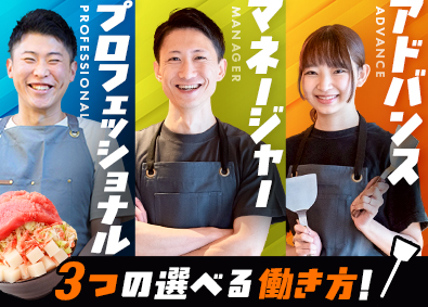 加納コーポレーション株式会社（もへじ／くうや／おこげ 他） もんじゃ焼き専門店の店長・AM候補／月給45万円～／昇給年4