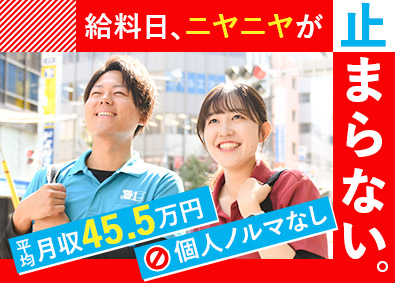 ＪＡＰＡＮ　ＨＯＭＥ　ＷＡＮＤ株式会社(グループ会社／中央出版ホールディングス) 未経験から高収入を目指せる無料見積営業／平均月収45.5万円