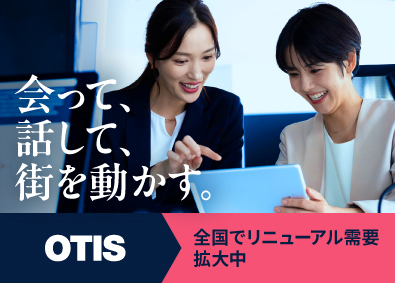 日本オーチス・エレベータ株式会社 メーカー営業／世界最大級シェア／業界未経験可／フレックス