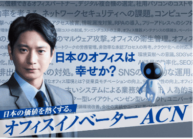 株式会社ＡＣＮソリューション(ACNグループ) 法人営業（未経験歓迎）／収入もキャリアも安定／月給32万円～