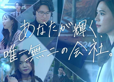サングローブ株式会社 総合職（営業・企画）／未経験OK／土日祝休／毎月インセン支給