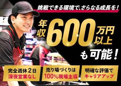 株式会社ロピア(株式会社OICグループ) 店舗スタッフ・責任者候補／現場主導／チーフ平均年収630万円