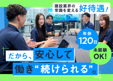 株式会社カナオコーポレーション 内装プロデューサー／年休120日／家賃補助有／賞与最大8カ月