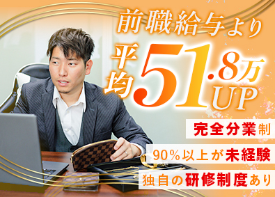 株式会社Ｗｏｎｄｅｒ　Ｗａｌｌ 買取営業／未経験歓迎／独自の研修制度／社員の平均月収108万