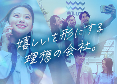 株式会社ウィルオブ・ワーク 話題を呼ぶ新商材の法人営業／残業平均6h／SSASS606