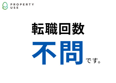 株式会社プロパティユース 営業／未経験OK／営業開始2ヵ月で250万円のインセン実績有