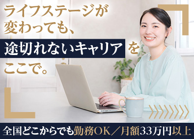 株式会社アスレバ フルリモート勤務／月額33万円以上／未経験歓迎の営業コンサル