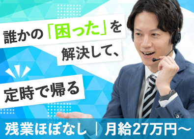 日本宅配システム株式会社 宅配ボックスのコールセンター／未経験歓迎／賞与年3回